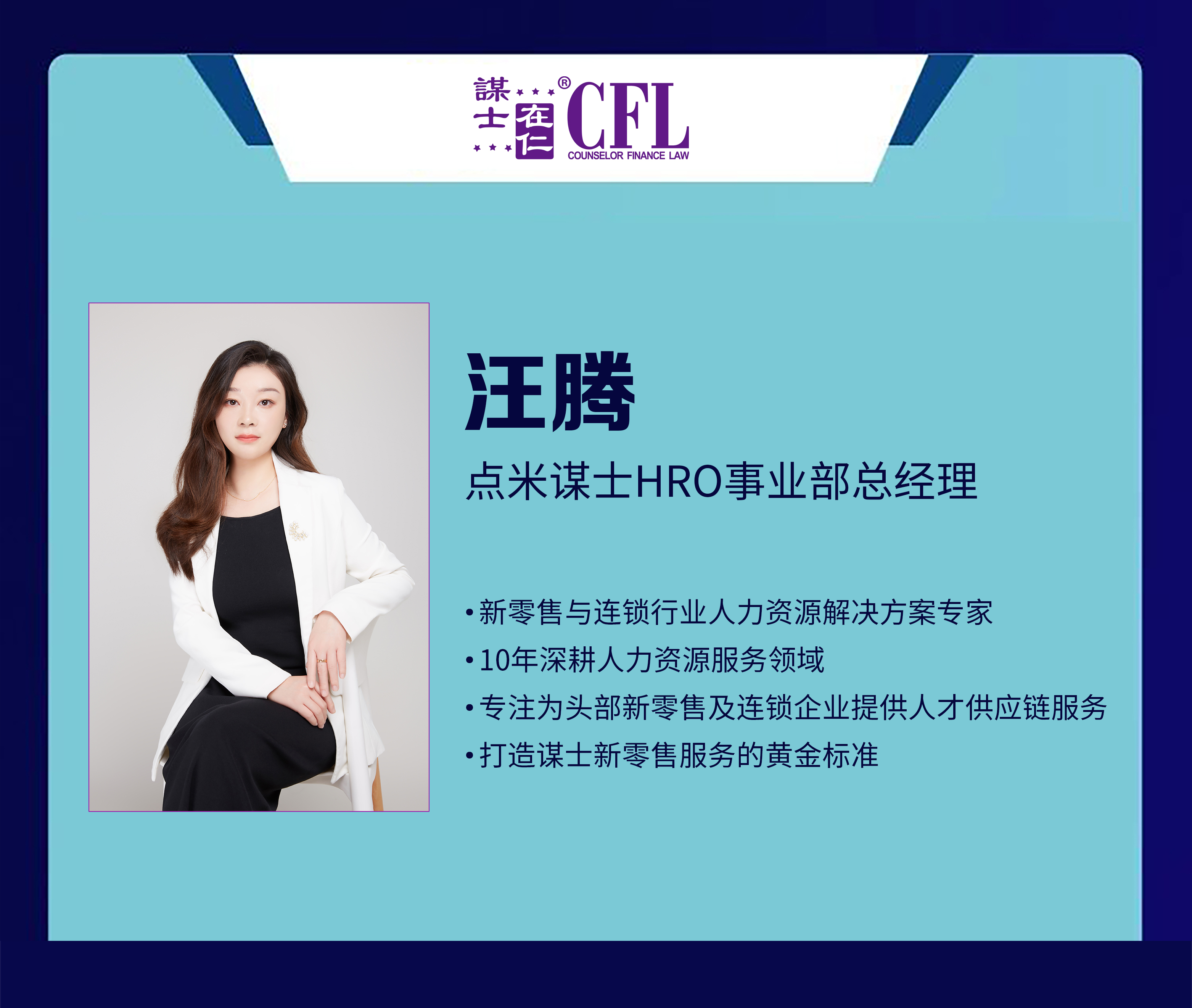 点米谋士HRO事业部总经理汪腾荣膺“第一资源2025人力资源服务业青年企业家”称号