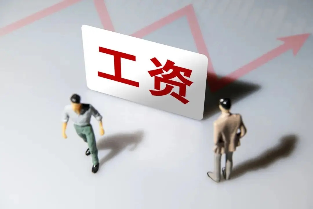 多省社平工资上调,事关五险一金缴费新基数!