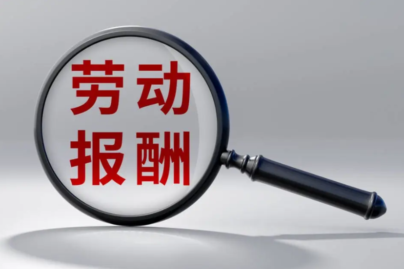 如何正确理解“未及时足额支付劳动报酬”？