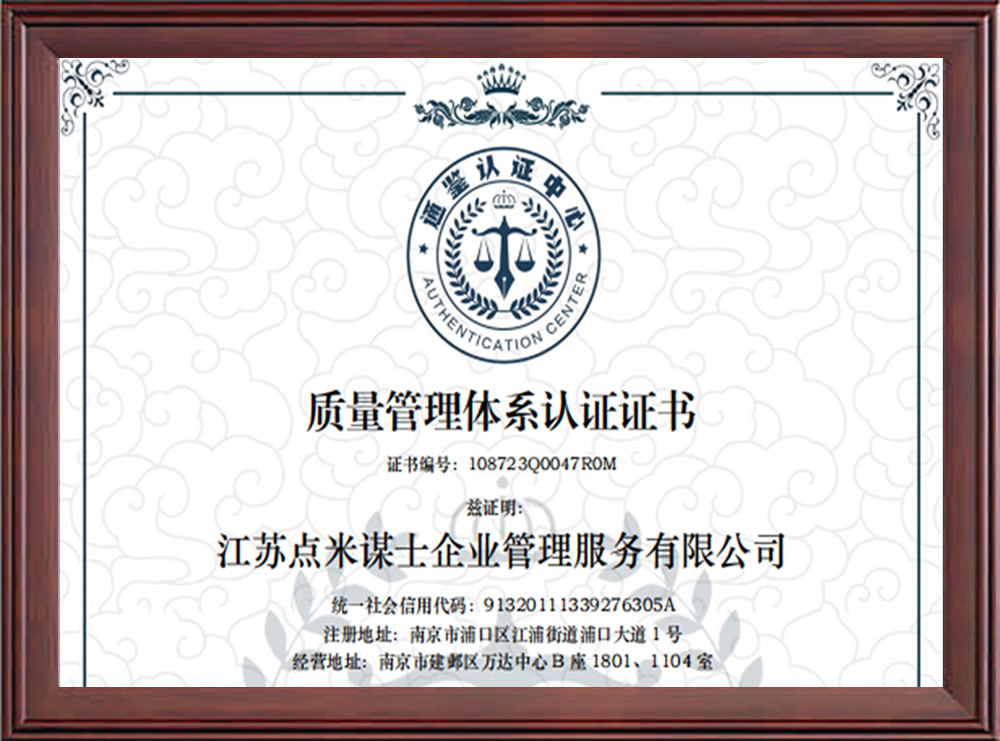 质量管理体系认证证书