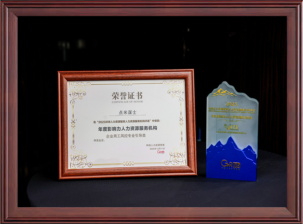 2025年度影响力人力资源服务机构