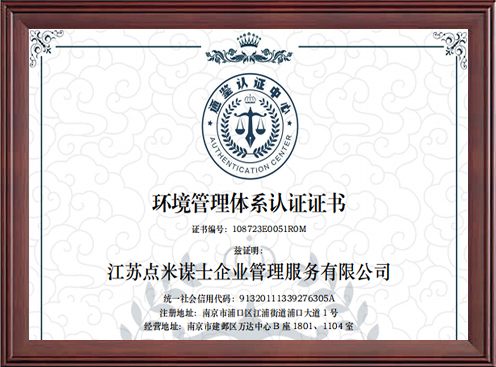 环境管理体系认证证书